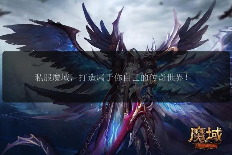 魔域私服发布网_久久私服魔域官网_最新魔域私服网