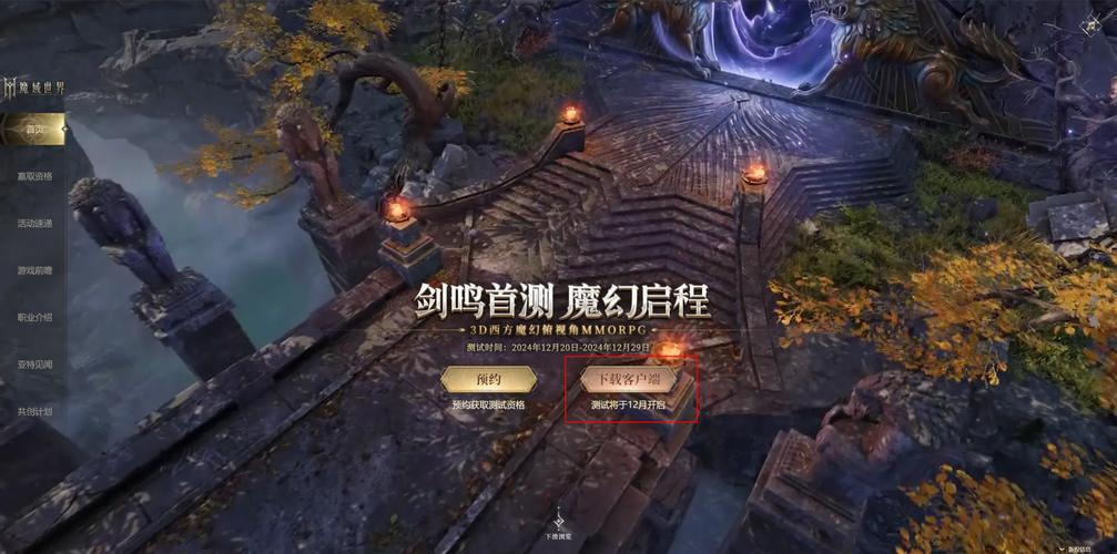 魔域发布网：热门版本、活动福利与玩家交流社区一站式指南