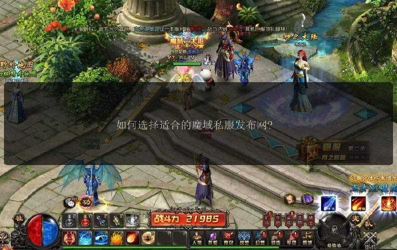 魔域sf游戏独特魅力：快速升级丰富活动PK玩法多样体验