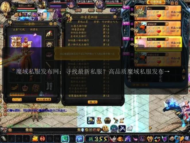 魔域sf发布网：丰富的私服资源及详细网站功能解读