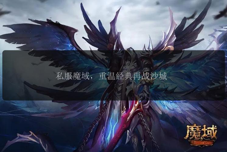 魔域sf发布网：呈现多种私服信息，助力玩家高效筛选体验